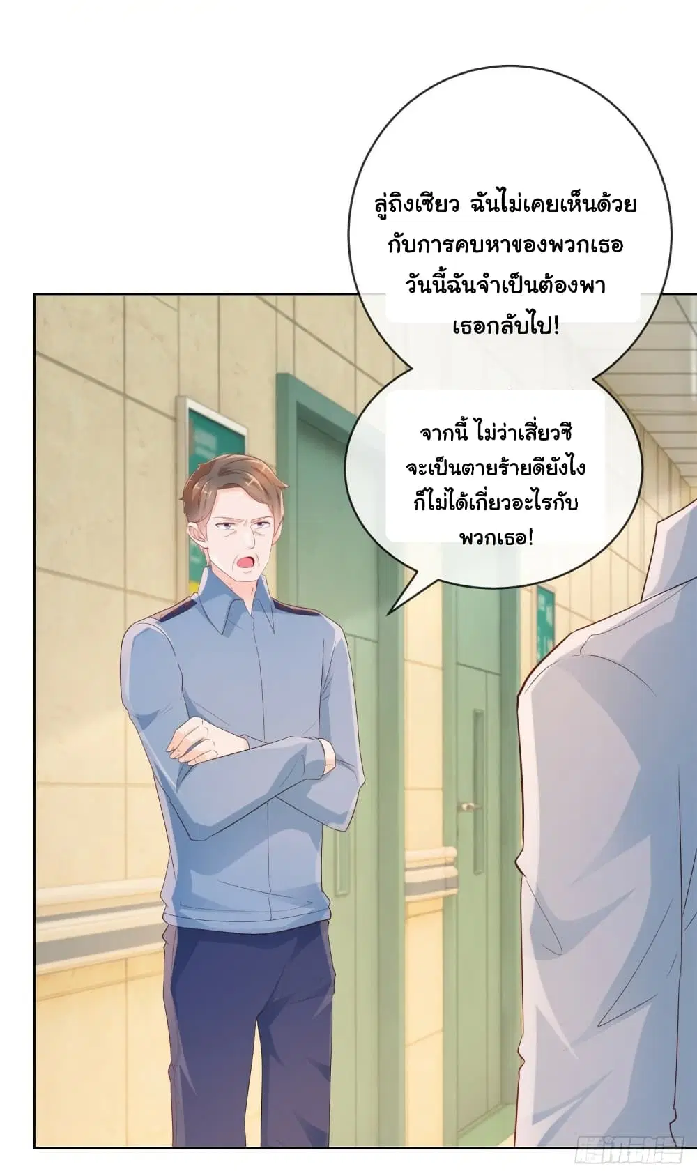 The Lovely Wife And Strange Marriage ตอนที่ 380 — หน้า 21 จาก 35