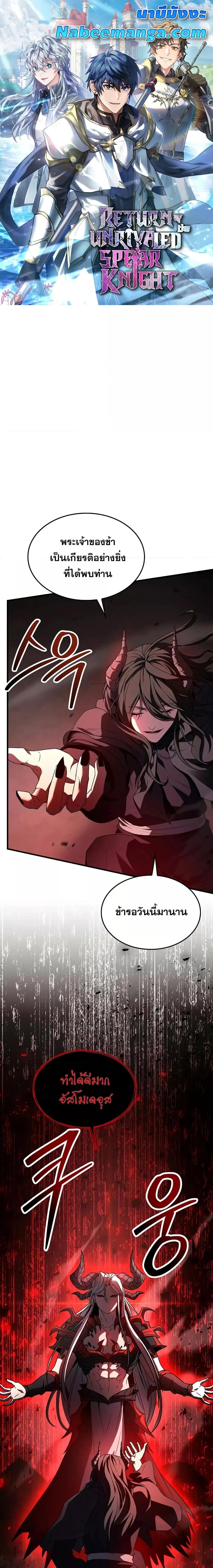 Return of The Unrivaled Spear Knight ตอนที่ 170 — หน้า 1 จาก 31