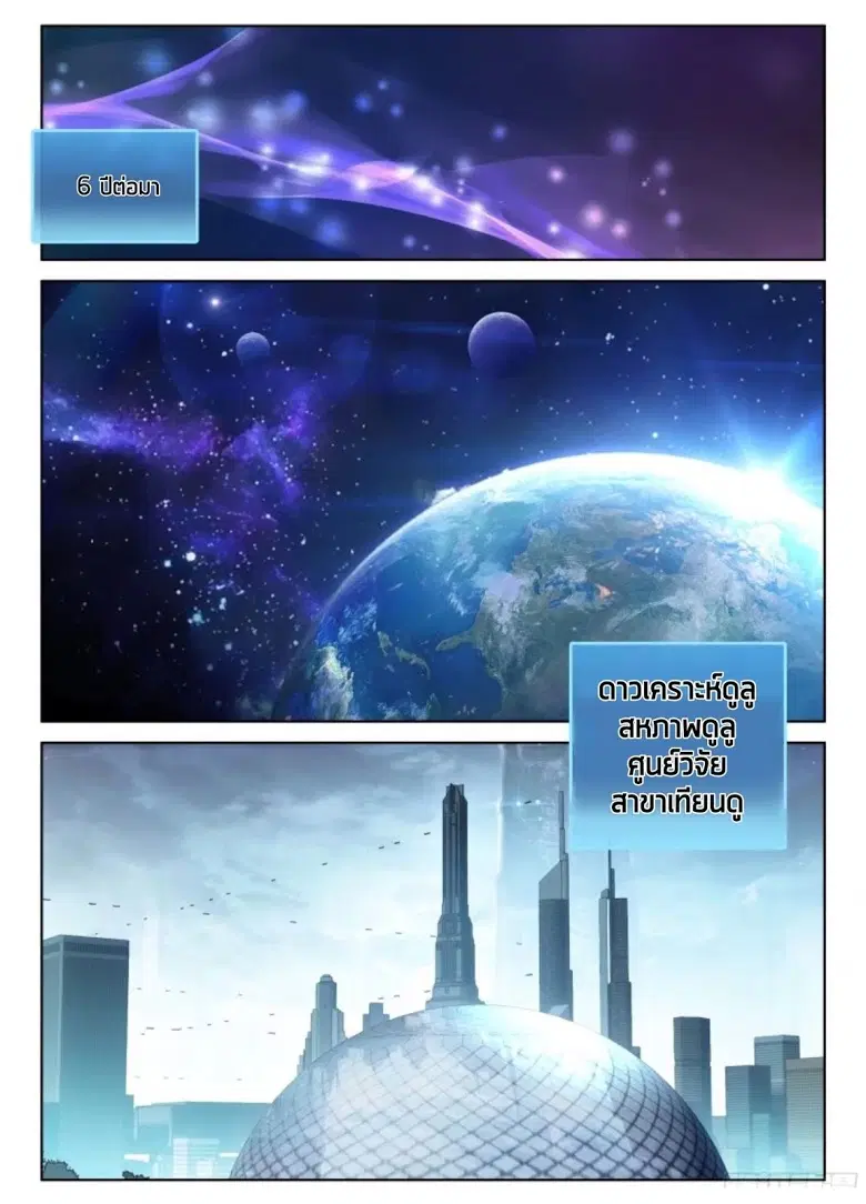 Douluo Dalu IV: Zhongji Douluo ตอนที่ 5 — หน้า 2 จาก 16