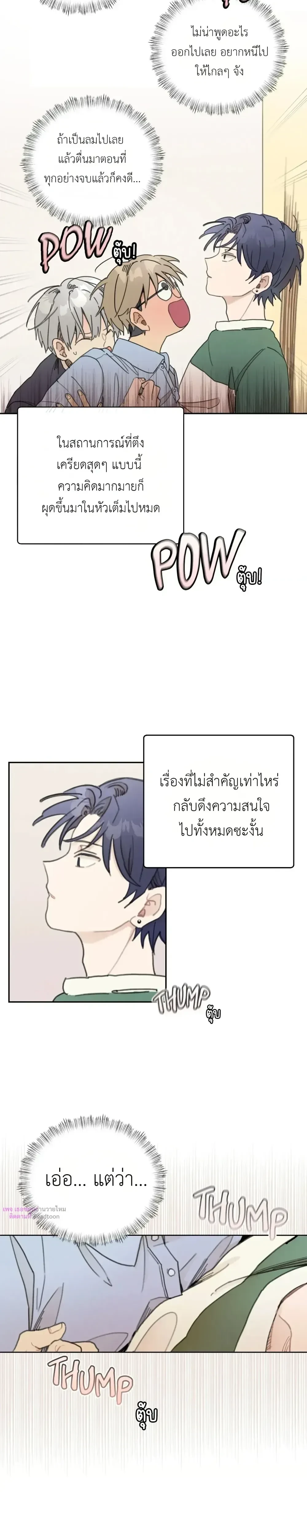 One-Room Love: TA ข้างห้องสุดแปลก – วันรูมเลิฟ: TA ข้างห้องสุดแปลก ตอนที่ 2 — หน้า 3 จาก 17