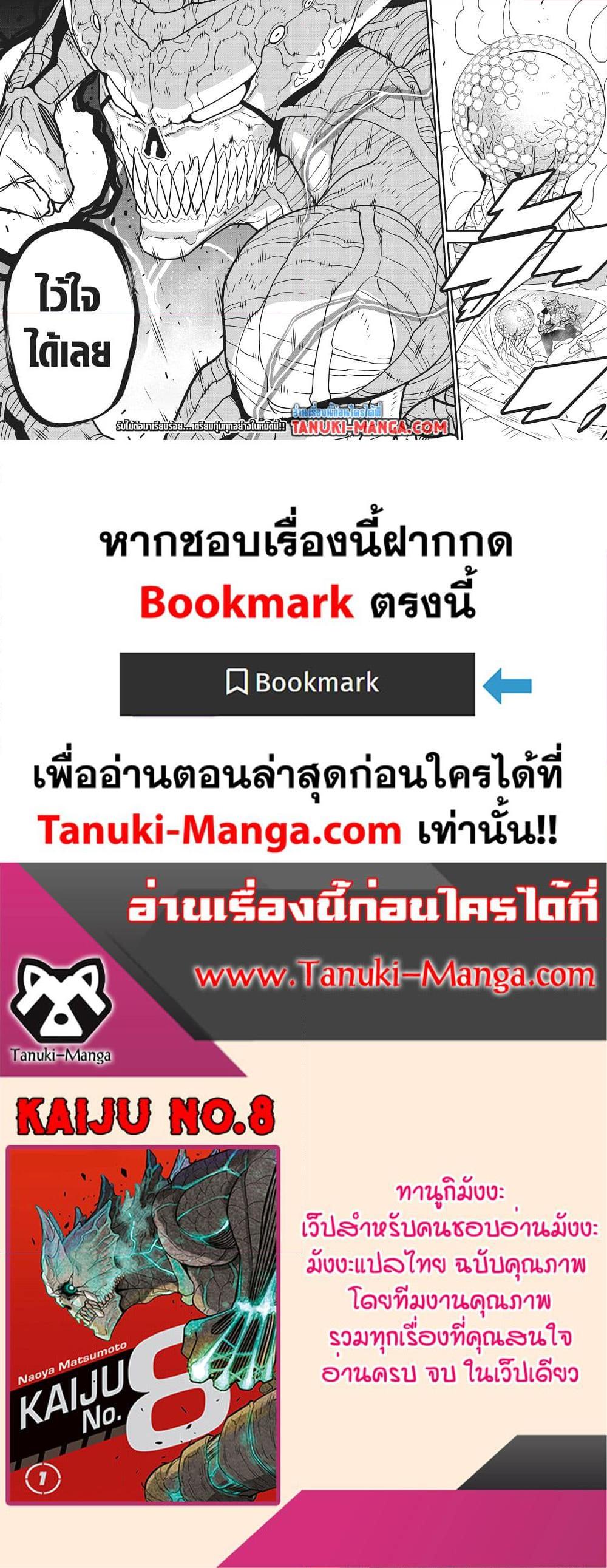 Kaiju no.8 ไคจูหมายเลข 8 ตอนที่ 126 — หน้า 16 จาก 16