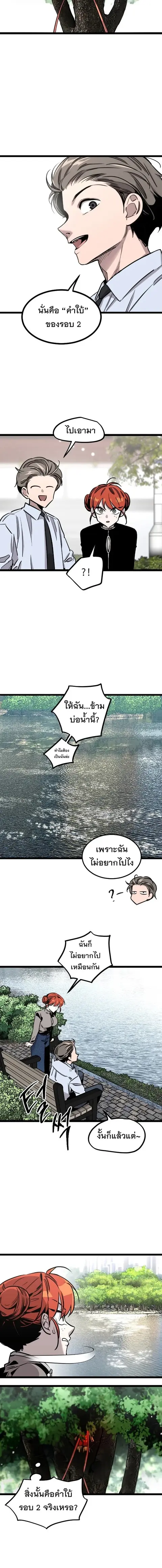 The Nine Cloud Dream: Zero ตอนที่ 5 — หน้า 8 จาก 20