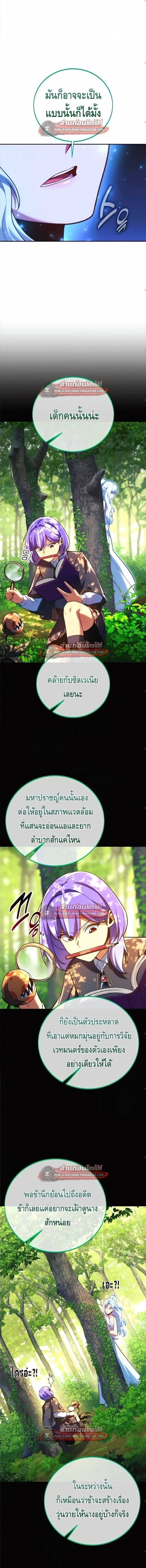 The Extra’s Academy Survival Guide สุดยอดคู่มือเอาชีวิตรอดในอคาเดมี ตอนที่ 106 — หน้า 13 จาก 29