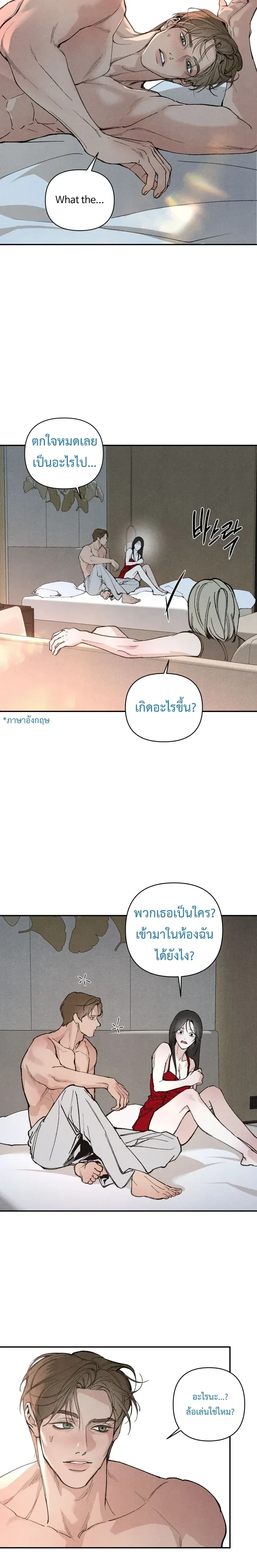 พ่อเลี้ยงจอมปลอม ตอนที่ 1 — หน้า 5 จาก 23