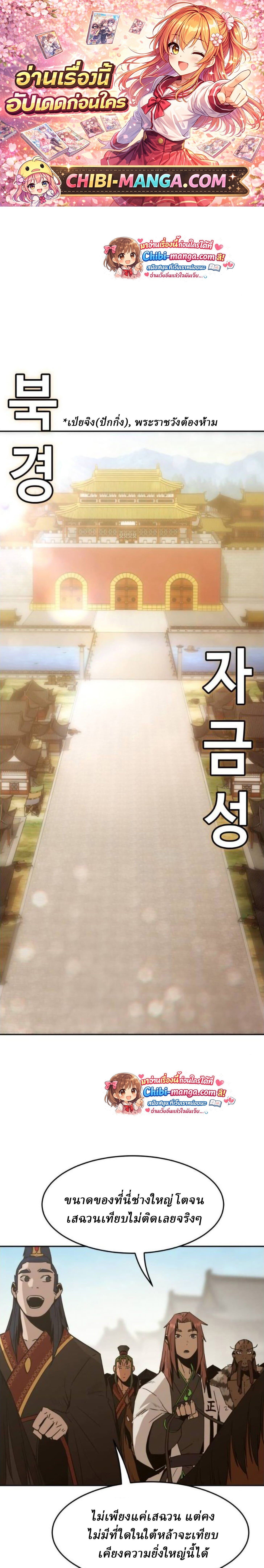Becoming the Sacheon Dang’s Swordsmaster-Rank Young Lord เส้นทางแห่งดาบ ตอนที่ 113 — หน้า 1 จาก 44