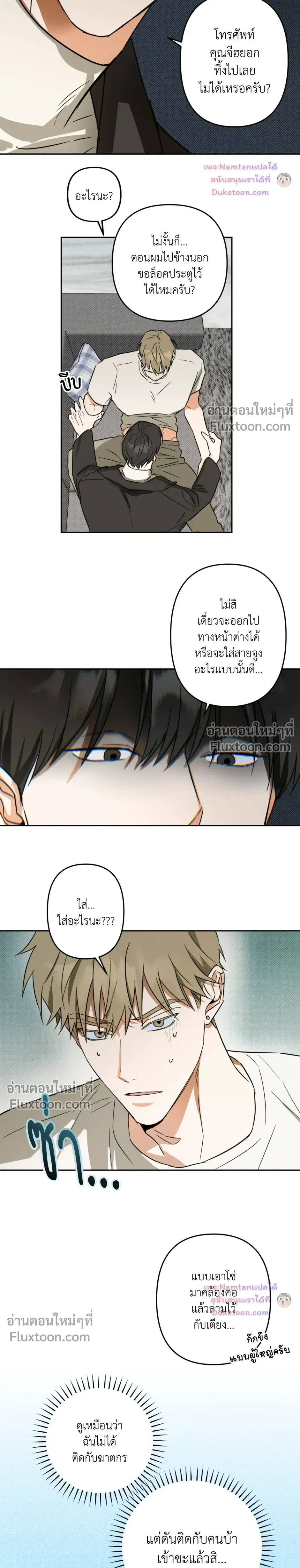 Don’t Dump Me Like Trash – อย่าทิ้งขยะอย่างผมเลยนะครับ ตอนที่ 6 — หน้า 15 จาก 16