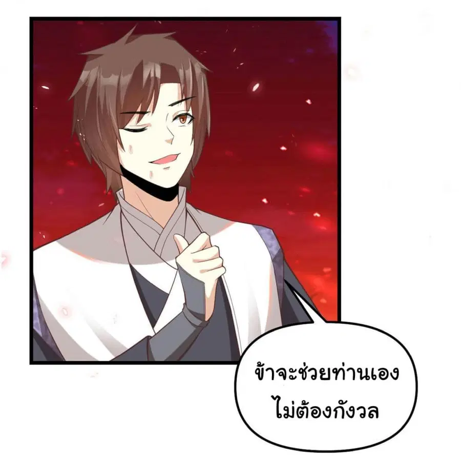 I might be A Fake Fairy ตอนที่ 260 — หน้า 16 จาก 21
