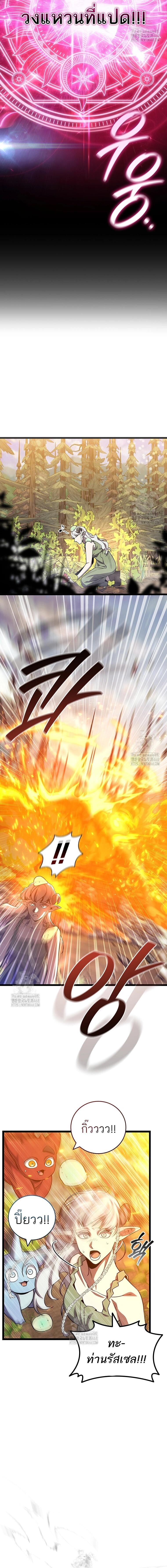 Dragon-Devouring Mage ย้อนเวลาจอมเวทย์กลืนมังกร ตอนที่ 115 — หน้า 9 จาก 19