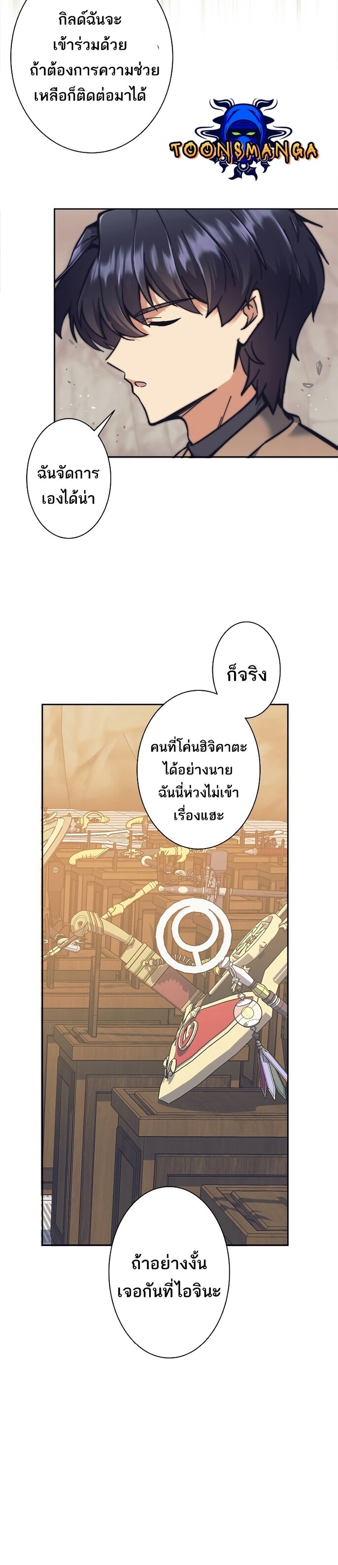 I’m an Ex-class Hunter ผมคือฮันเตอร์คลาส EX ตอนที่ 19 — หน้า 30 จาก 36
