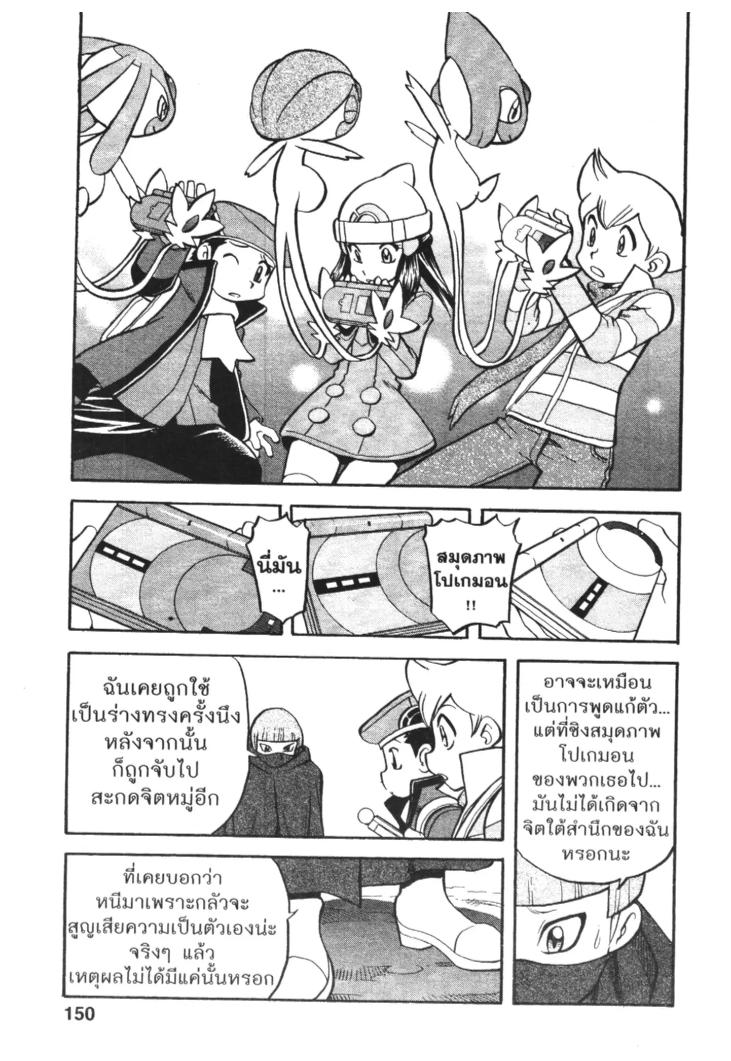 Pokémon ตอนที่ 439 — หน้า 3 จาก 16