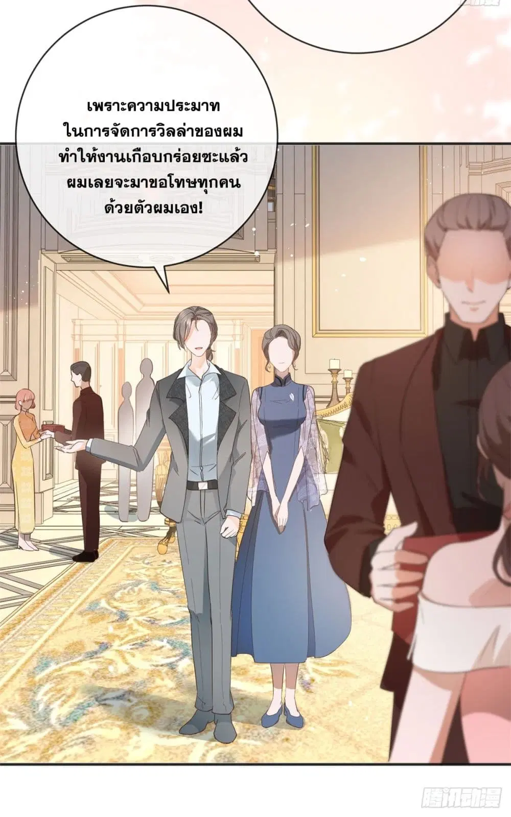 The Lovely Wife And Strange Marriage ตอนที่ 400 — หน้า 22 จาก 43