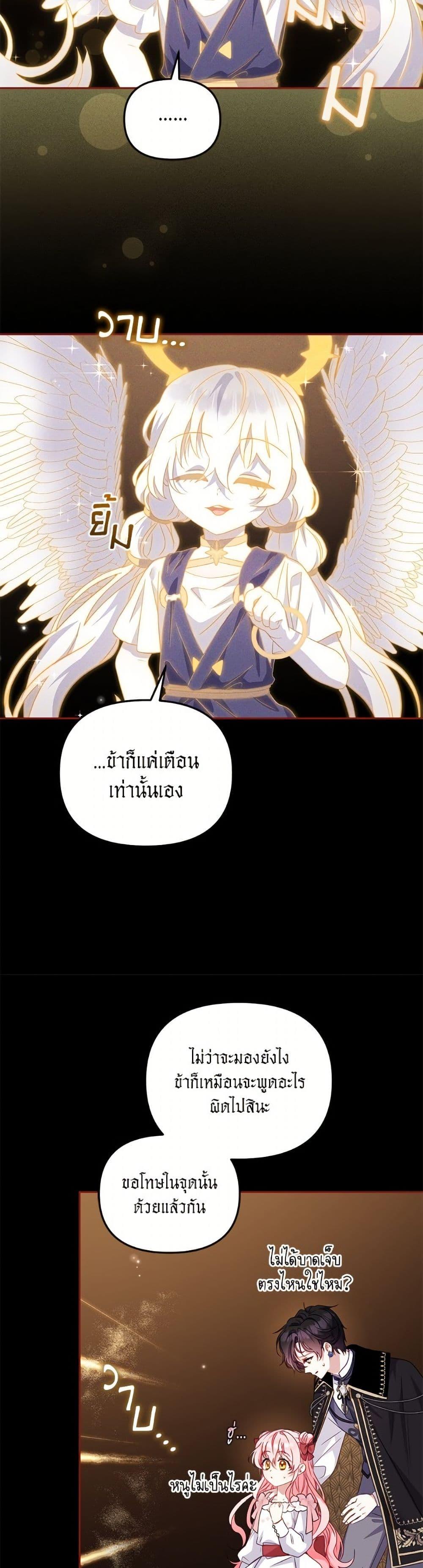 I’m Being Raised by Villains เมื่อฉันถูกเลี้ยงโดยเหล่าวายร้าย ตอนที่ 107 — หน้า 11 จาก 52