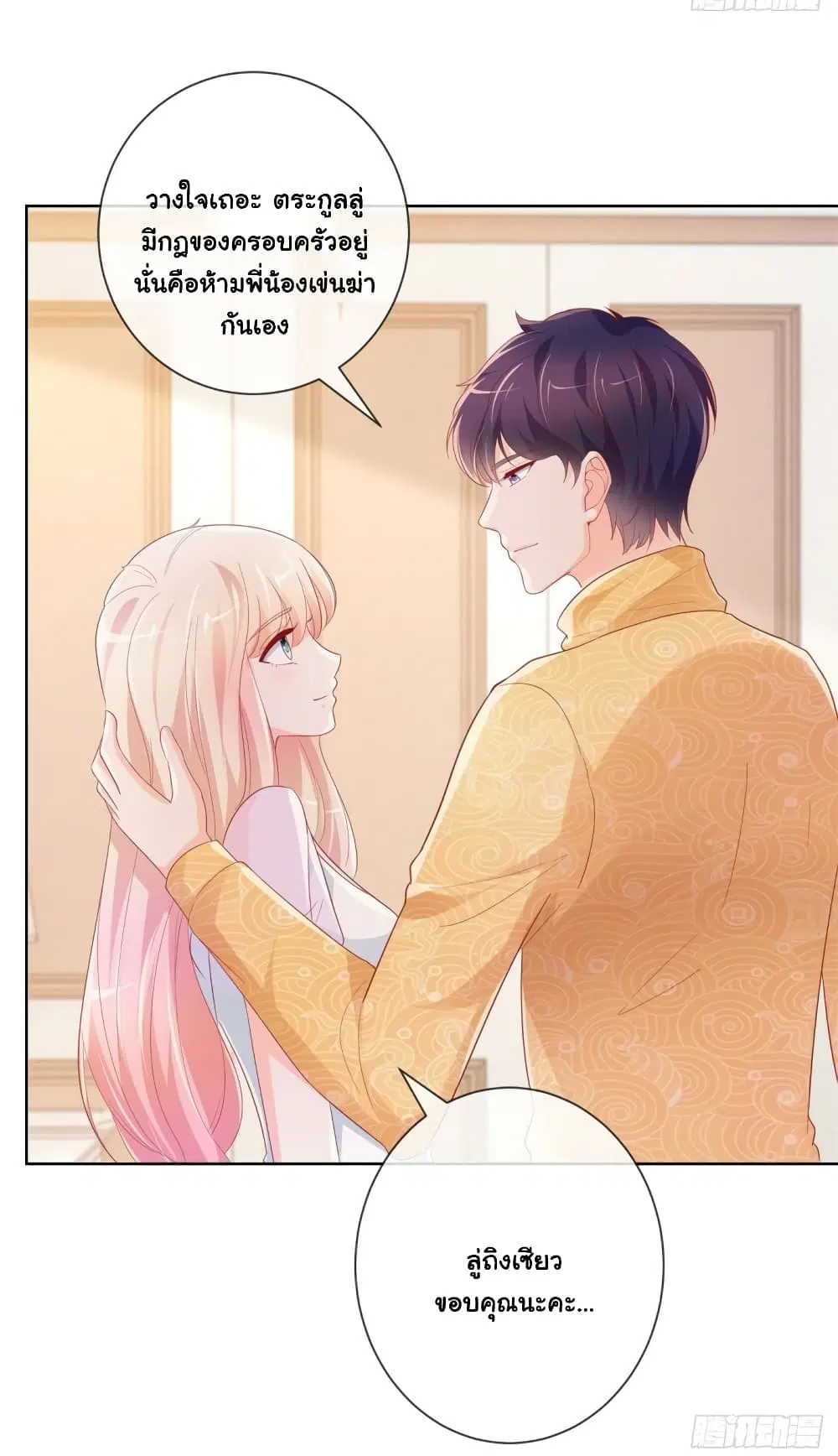 The Lovely Wife And Strange Marriage ตอนที่ 369 — หน้า 3 จาก 37