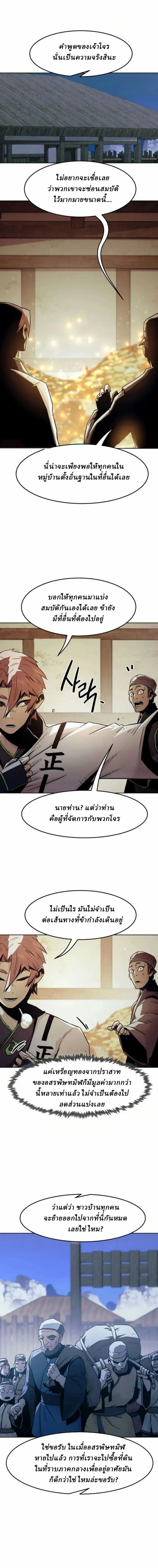 Becoming the Sacheon Dang’s Swordsmaster-Rank Young Lord เส้นทางแห่งดาบ ตอนที่ 60 — หน้า 1 จาก 16