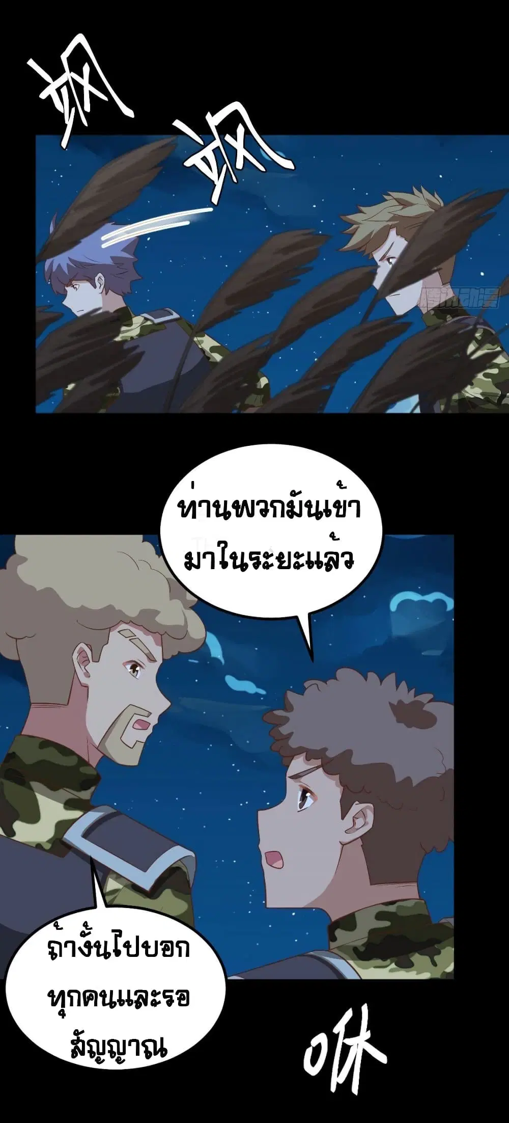 Starting From Today I’ll Work As A City Lord ตอนที่ 280 — หน้า 6 จาก 31