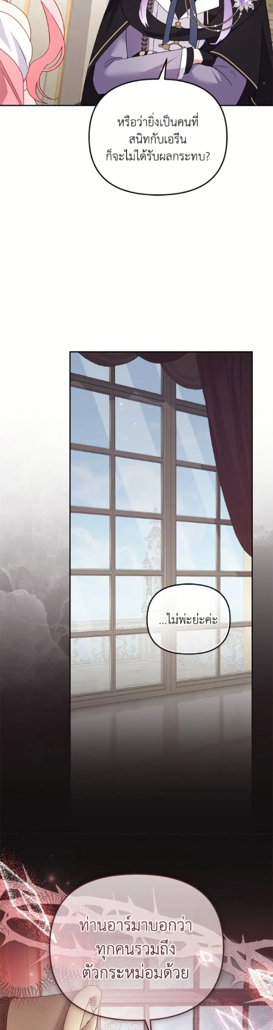 I’m Being Raised by Villains เมื่อฉันถูกเลี้ยงโดยเหล่าวายร้าย ตอนที่ 120 — หน้า 24 จาก 52
