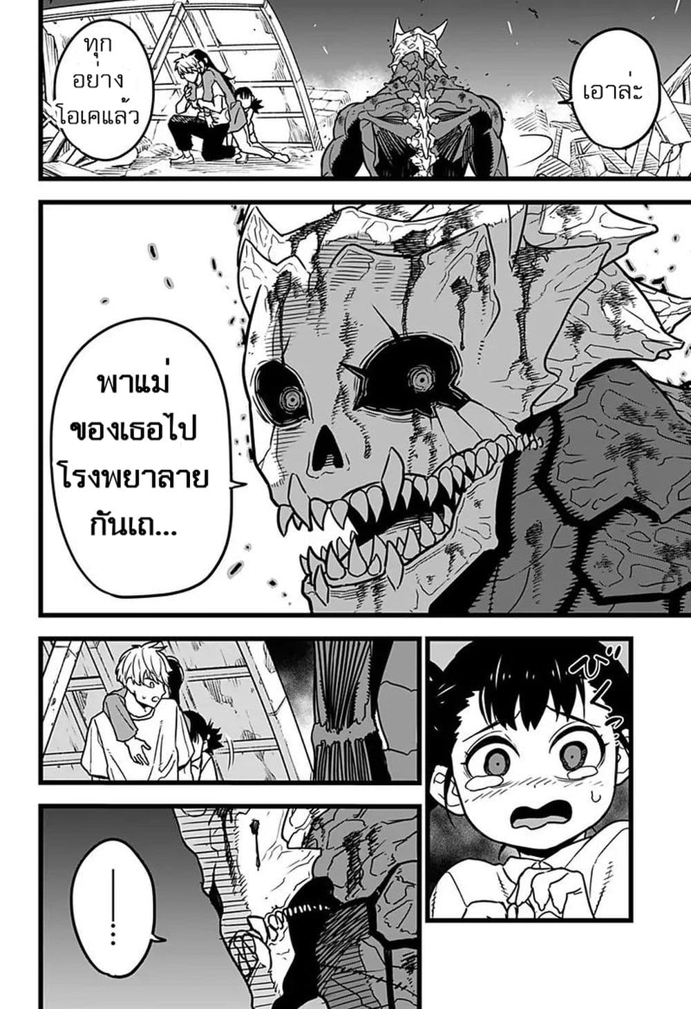 Kaiju no.8 ไคจูหมายเลข 8 ตอนที่ 2 — หน้า 32 จาก 38