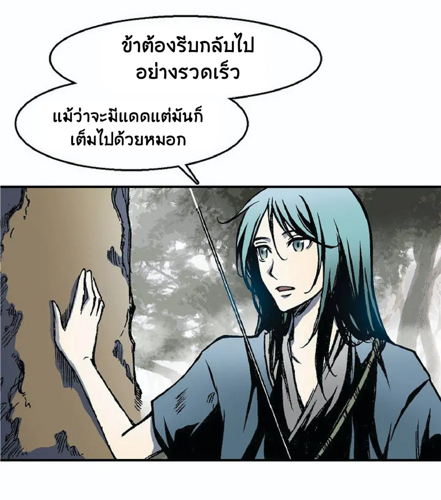 Memoir of the God of War ตอนที่ 2 — หน้า 57 จาก 115