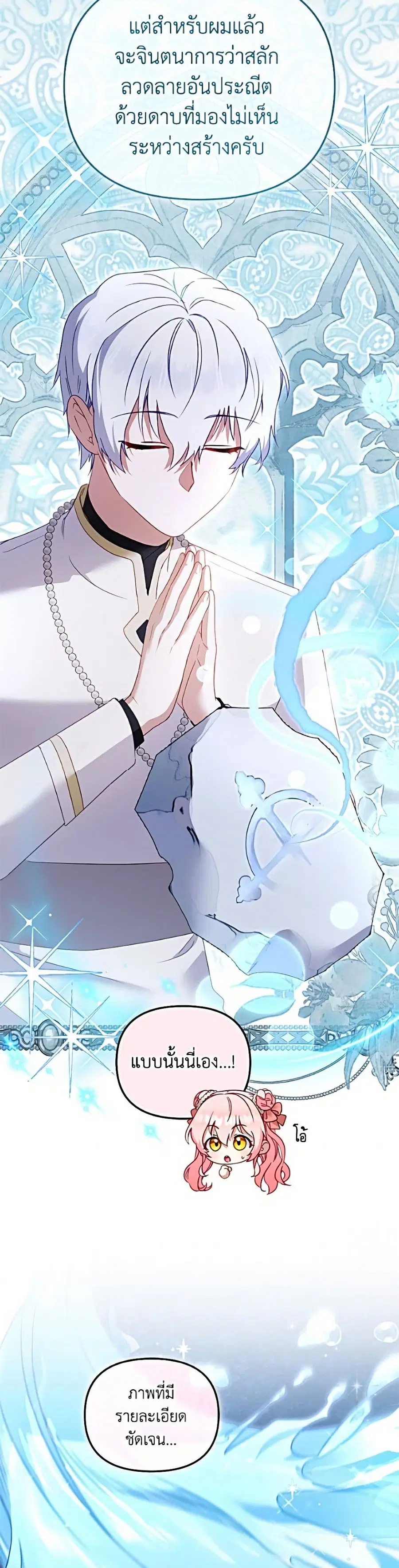 I’m Being Raised by Villains เมื่อฉันถูกเลี้ยงโดยเหล่าวายร้าย ตอนที่ 122 — หน้า 46 จาก 52