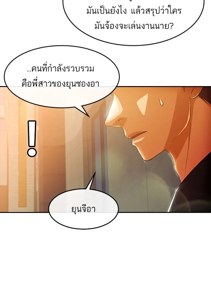Random Chat ตอนที่ 305 — หน้า 98 จาก 109