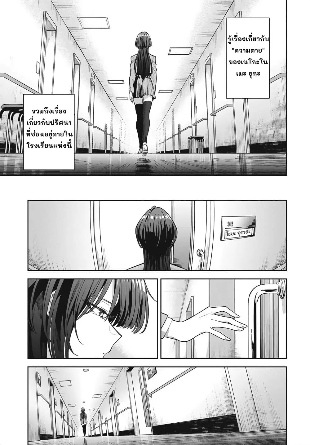 Nekonome Yuuka Should Not Be Spoken To ตอนที่ 1 — หน้า 60 จาก 62