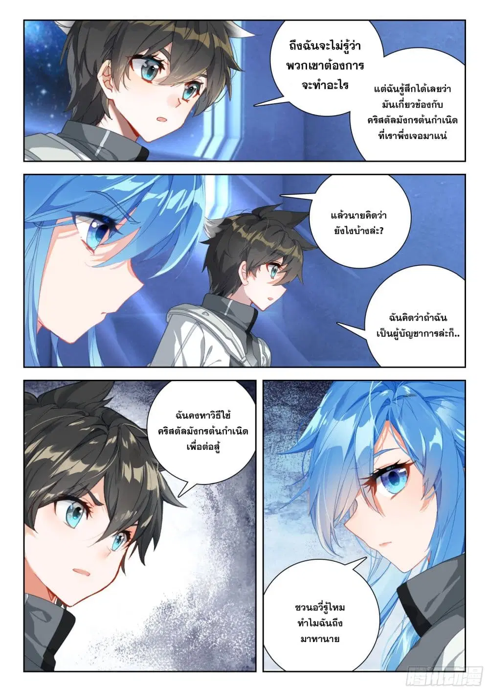 Douluo Dalu IV: Zhongji Douluo ตอนที่ 401 — หน้า 14 จาก 18