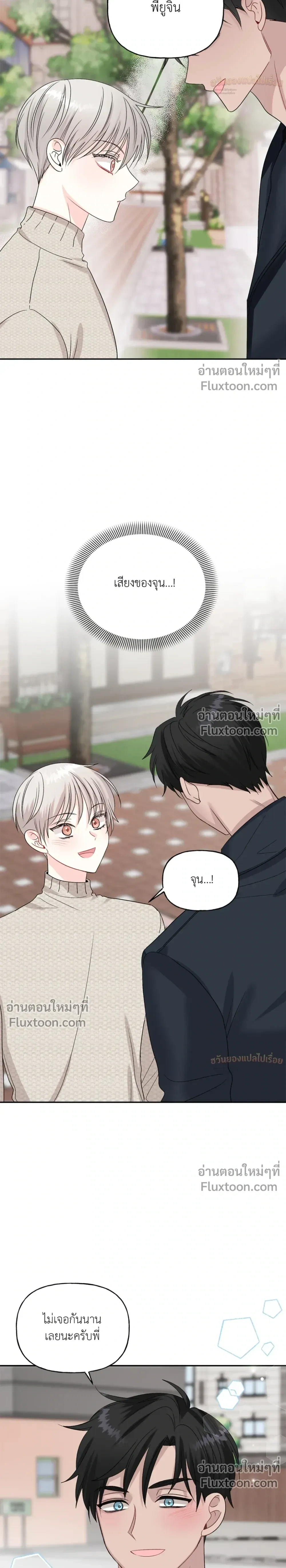 It’s a Scam! – แบบนี้มันหลอกกันนี่นา! ตอนที่ 1 — หน้า 24 จาก 27