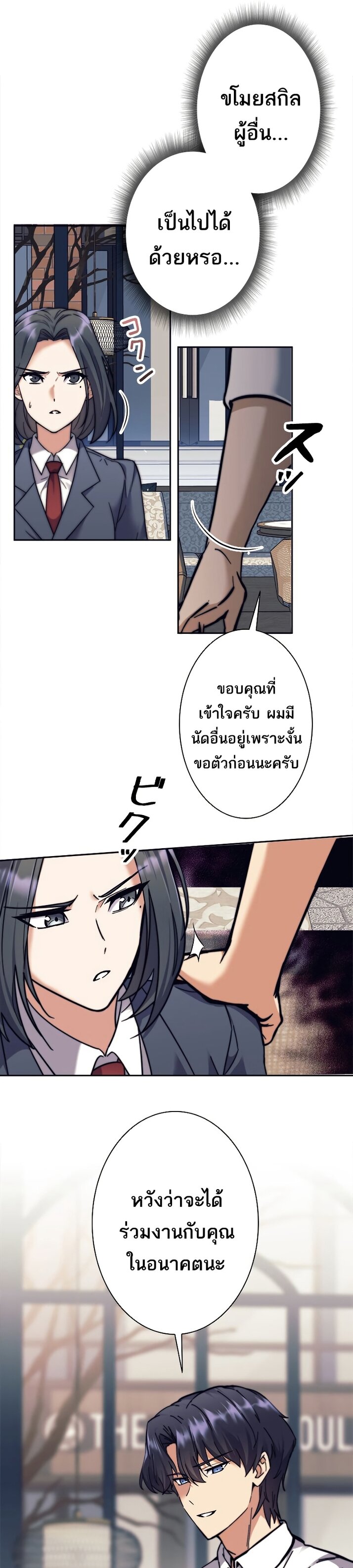 I’m an Ex-class Hunter ผมคือฮันเตอร์คลาส EX ตอนที่ 17 — หน้า 19 จาก 36