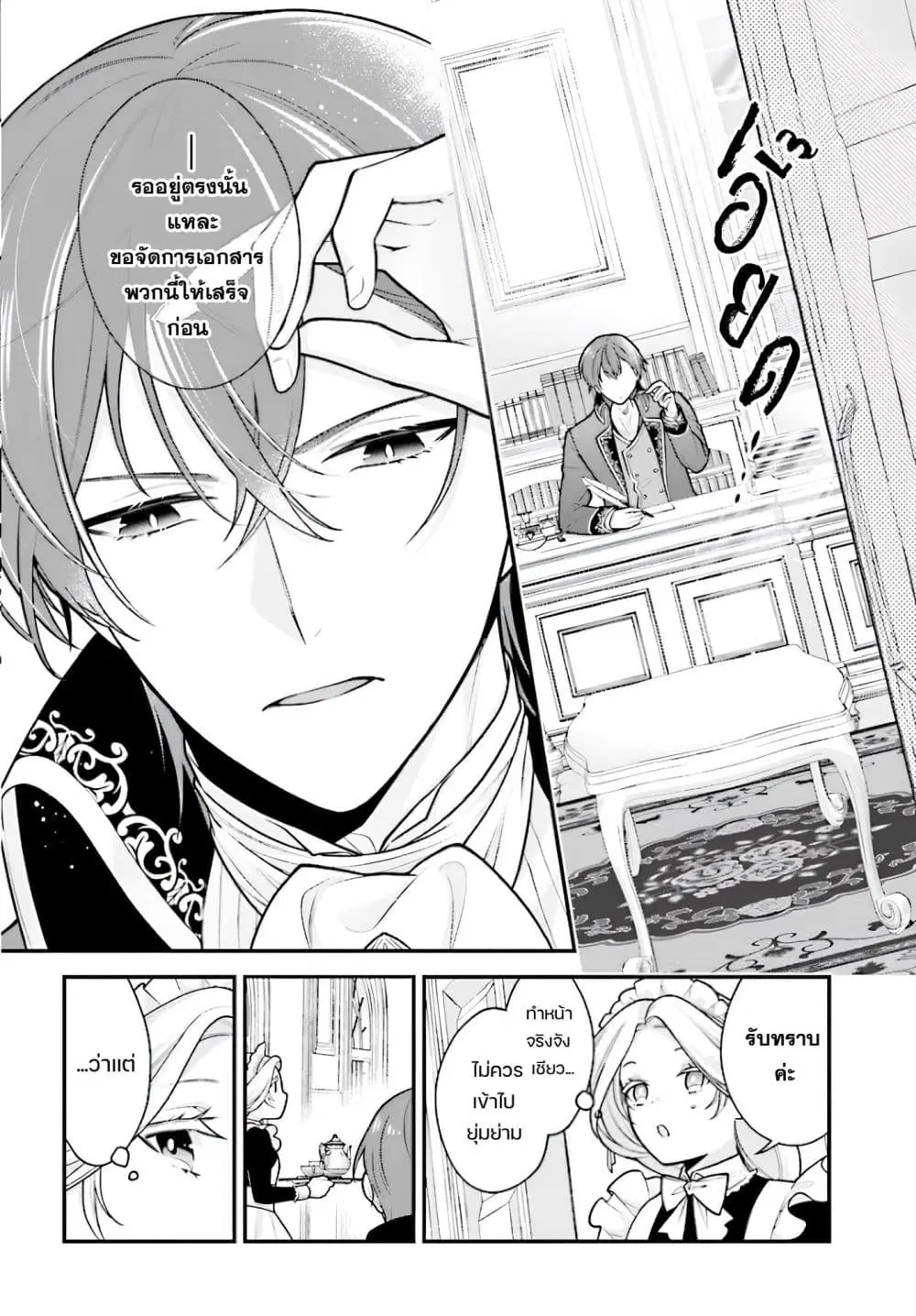 Suterusu Reijo no Renai Jijo go Shujin sama no Himitsu o Shitteshimattara Dekiai Saremashite!? ตอนที่ 2 — หน้า 8 จาก 31