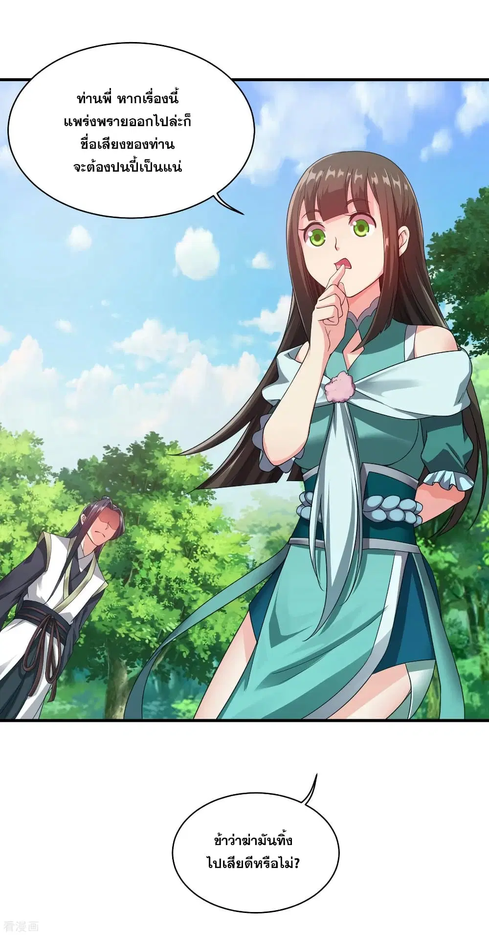 Matchless Emperor ตอนที่ 2 — หน้า 23 จาก 43