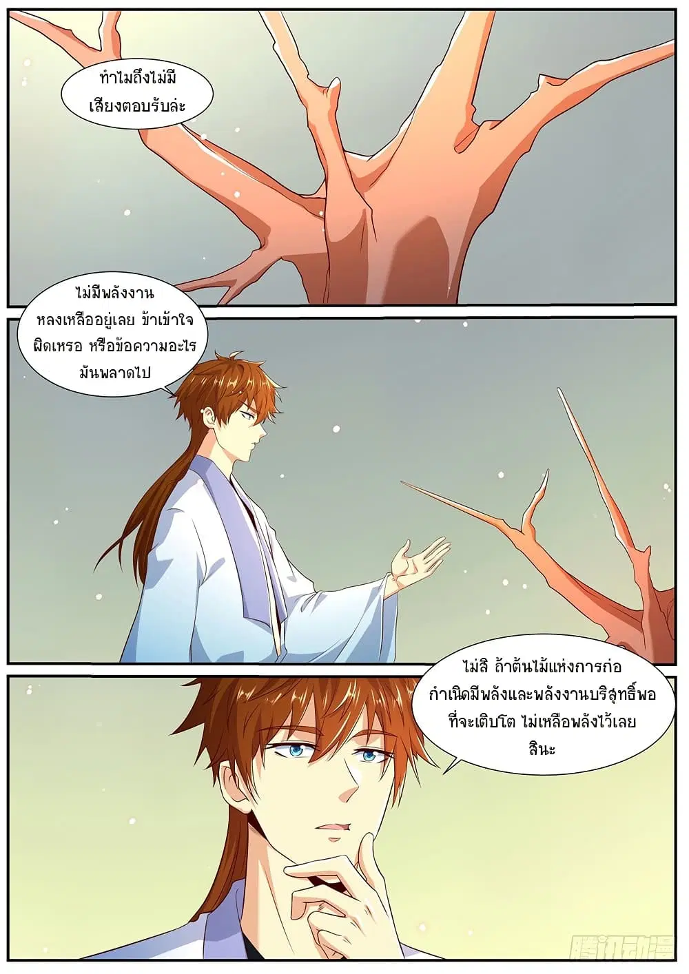 Rebirth Of The Urban Immortal Cultivator ตอนที่ 988 — หน้า 2 จาก 11