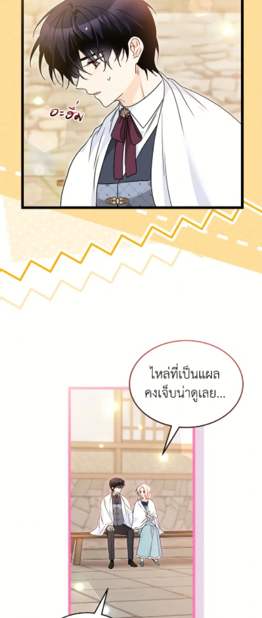 The Symbiotic Relationship Between a Panther and a Rabbit ตอนที่ 201 — หน้า 24 จาก 52