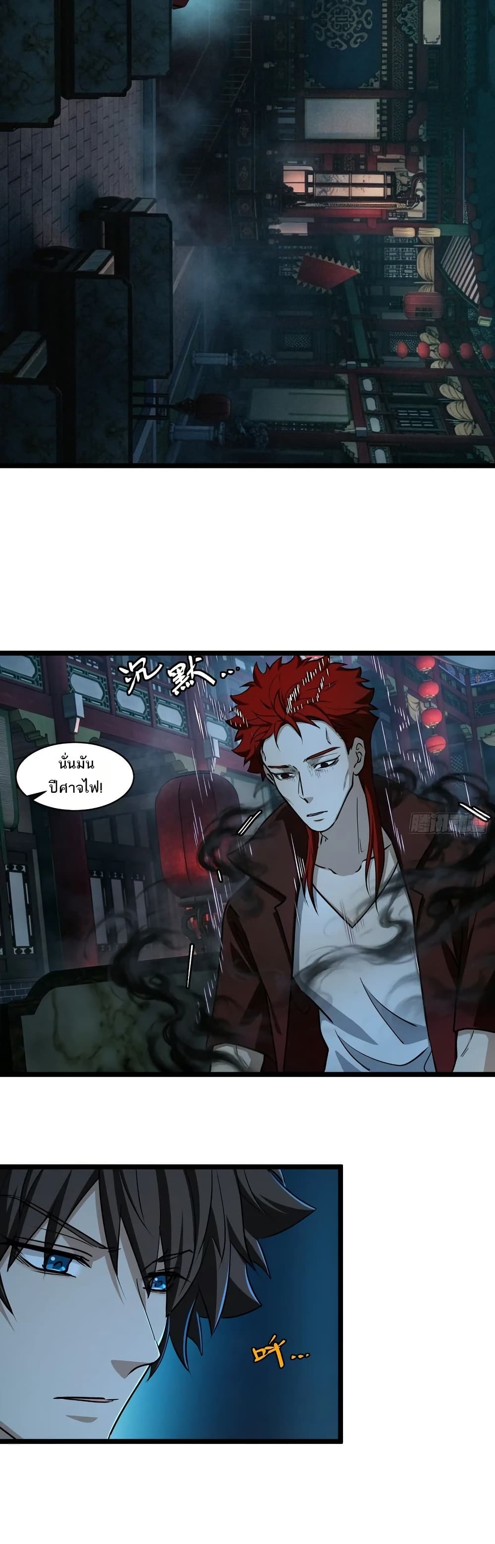 Spirit Realm Wanderer ผู้ท่องแดนวิญญาณ ตอนที่ 60 — หน้า 8 จาก 20