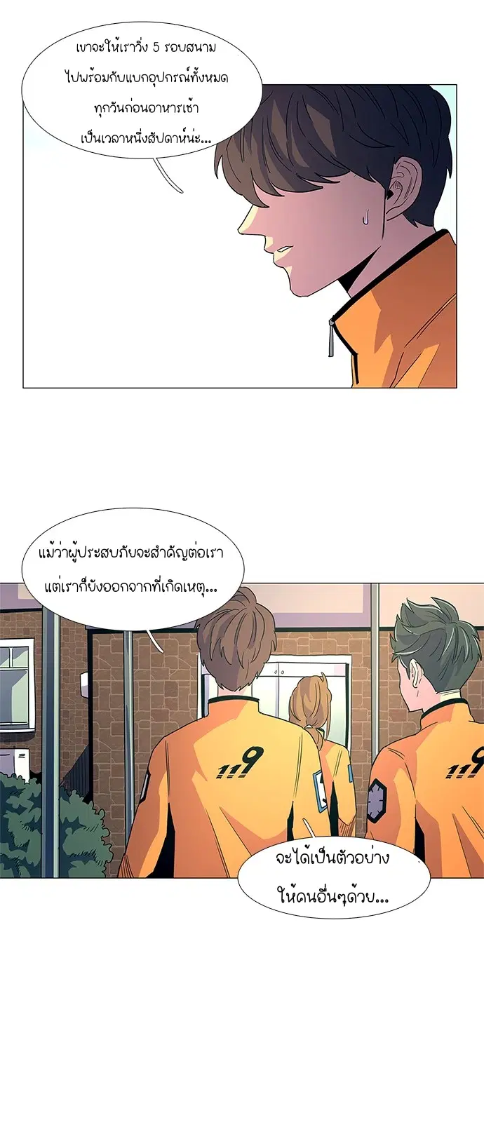1 Second – วินาทีชี้ชะตา ตอนที่ 13 — หน้า 39 จาก 48