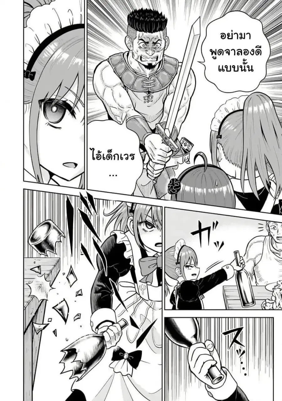 Saikyou no Kensei, Bishoujo Maid ni Tensei Shi Houki de Musou Suru ตอนที่ 3 — หน้า 24 จาก 38