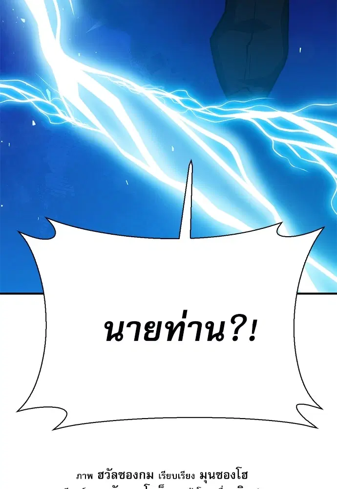 The Druid of Seoul Station ตอนที่ 149 — หน้า 188 จาก 189