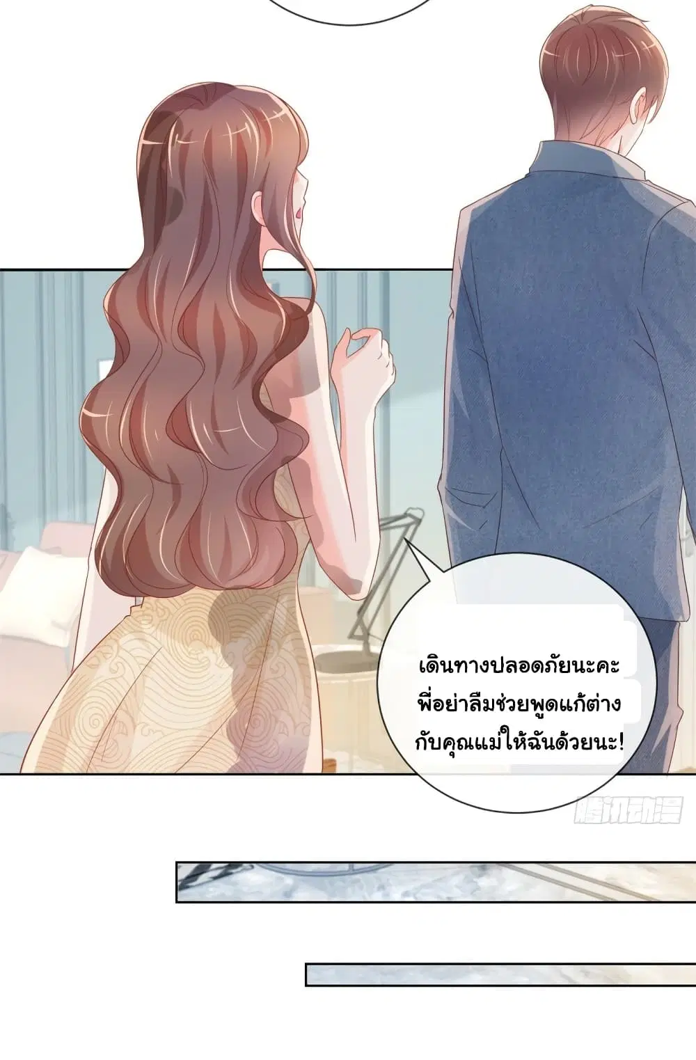 The Lovely Wife And Strange Marriage ตอนที่ 353 — หน้า 17 จาก 36