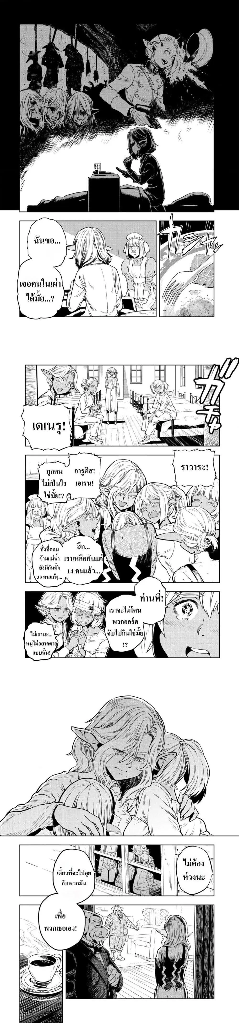 Orcsen Oukokushi ตอนที่ 1 — หน้า 11 จาก 21
