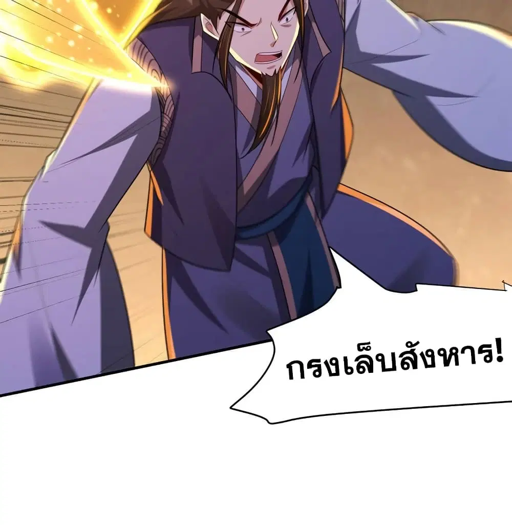 Rise of The Demon King ตอนที่ 296 — หน้า 56 จาก 66