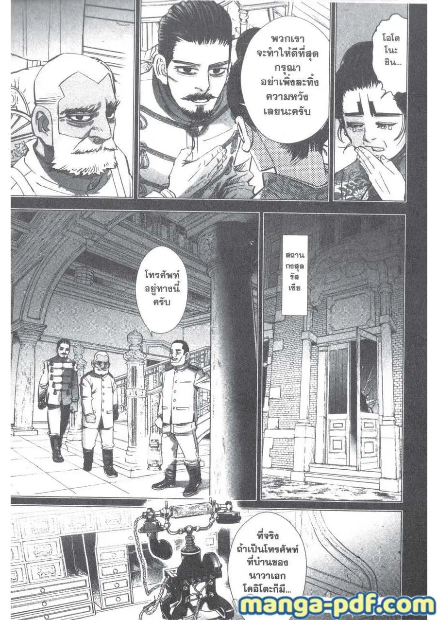 Golden Kamuy ตอนที่ 198 — หน้า 17 จาก 20
