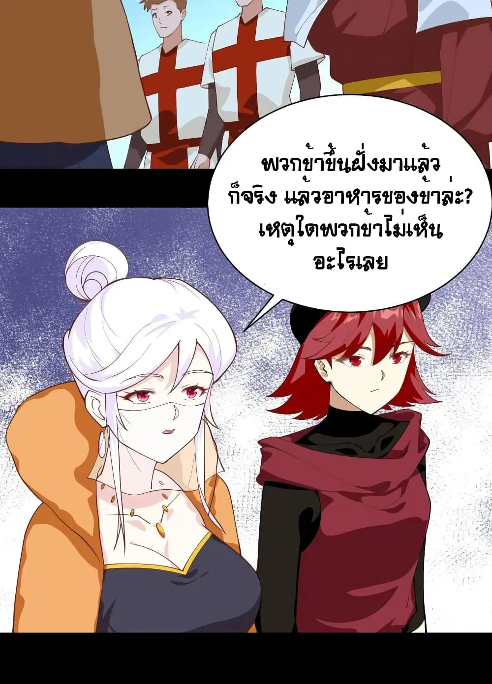 Starting From Today I’ll Work As A City Lord ตอนที่ 285 — หน้า 25 จาก 45