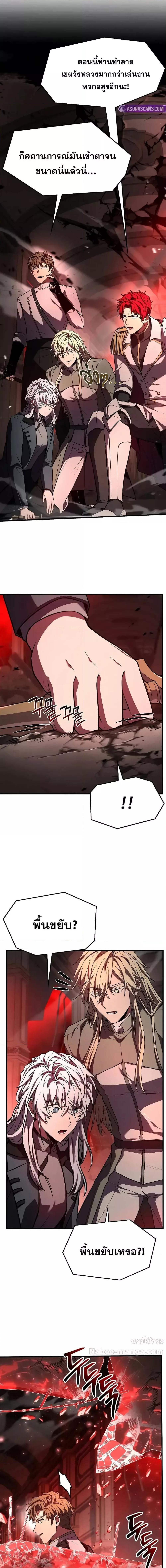 Return of The Unrivaled Spear Knight ตอนที่ 173 — หน้า 5 จาก 28