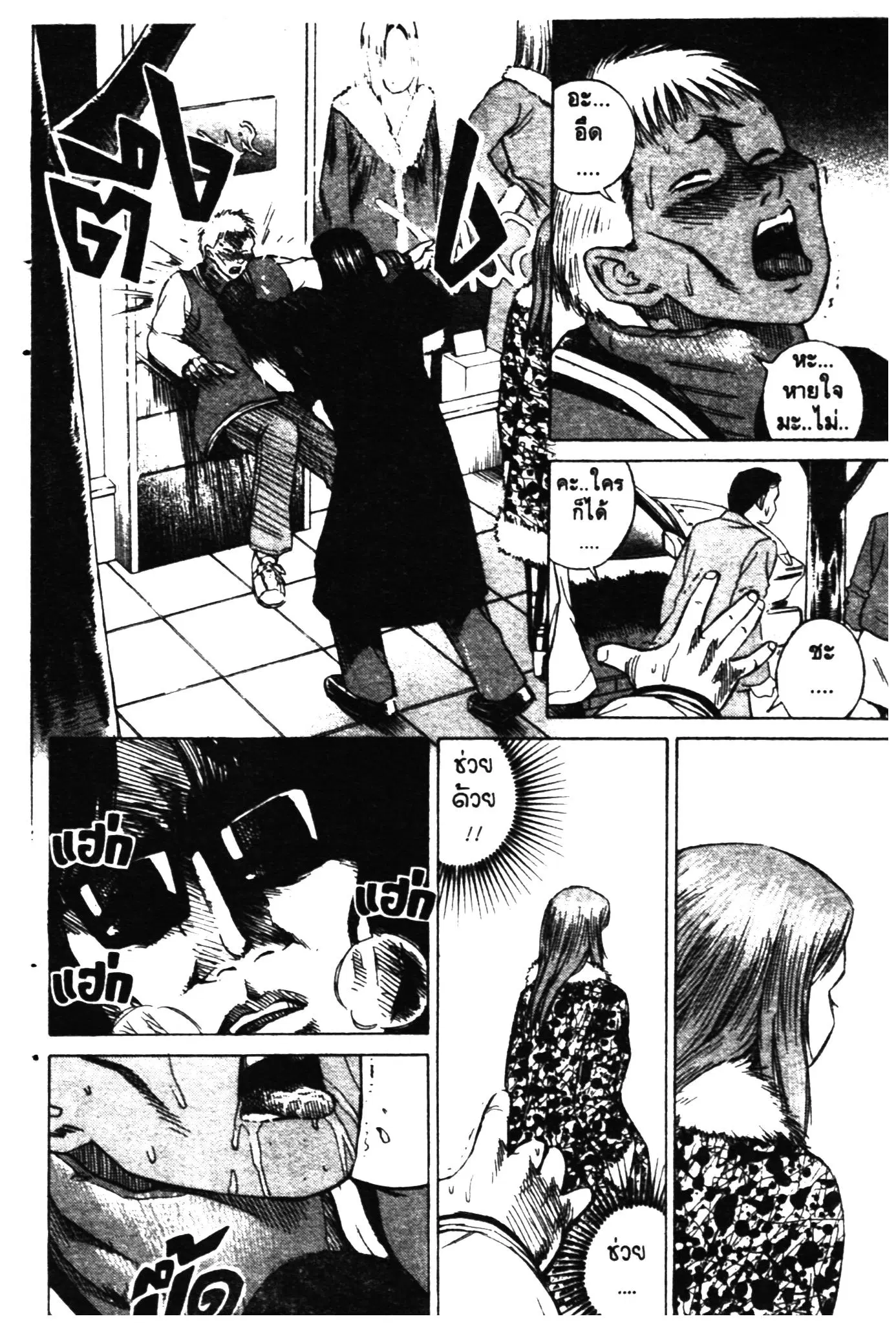 Higanjima ตอนที่ 2 — หน้า 29 จาก 36