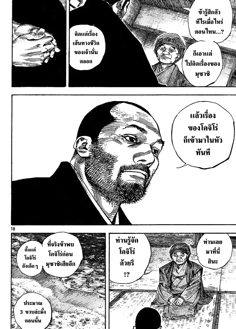 Vagabond ตอนที่ 265 — หน้า 17 จาก 20