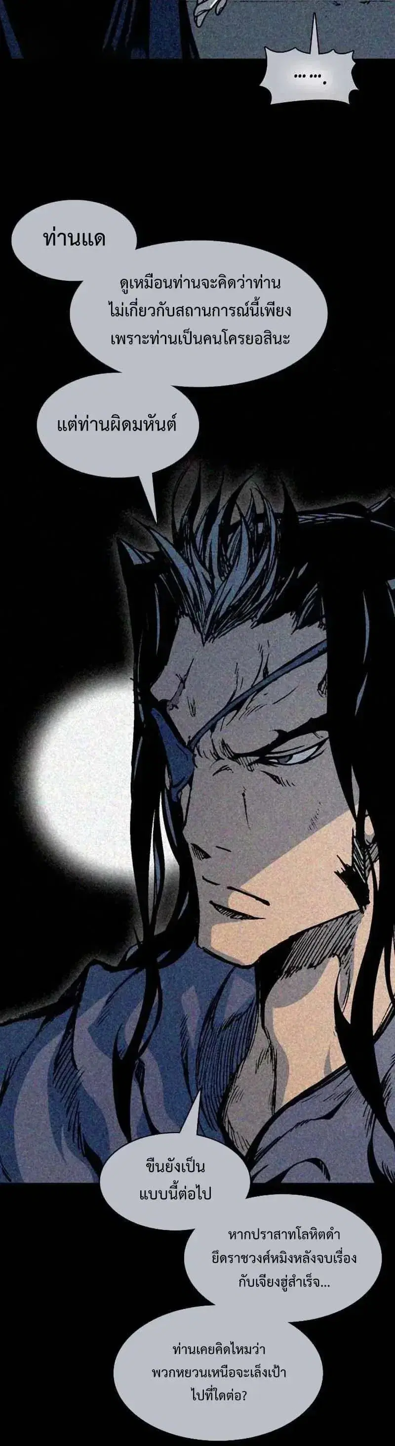Memoir of the God of War ตอนที่ 247 — หน้า 15 จาก 42