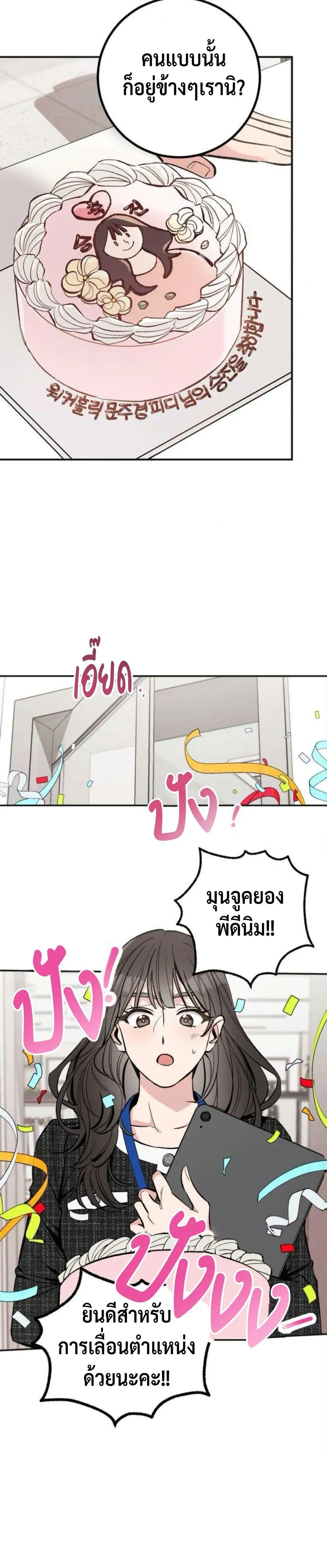 Dating or Death – ช่วยด้วยค่ะ! ฉันโดนคำสาปให้มีแฟน ตอนที่ 1 — หน้า 4 จาก 34