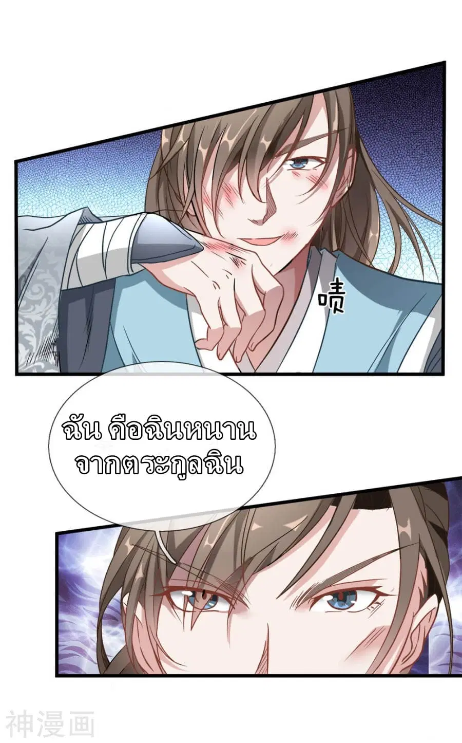 Sky Sword God ตอนที่ 1 — หน้า 28 จาก 56