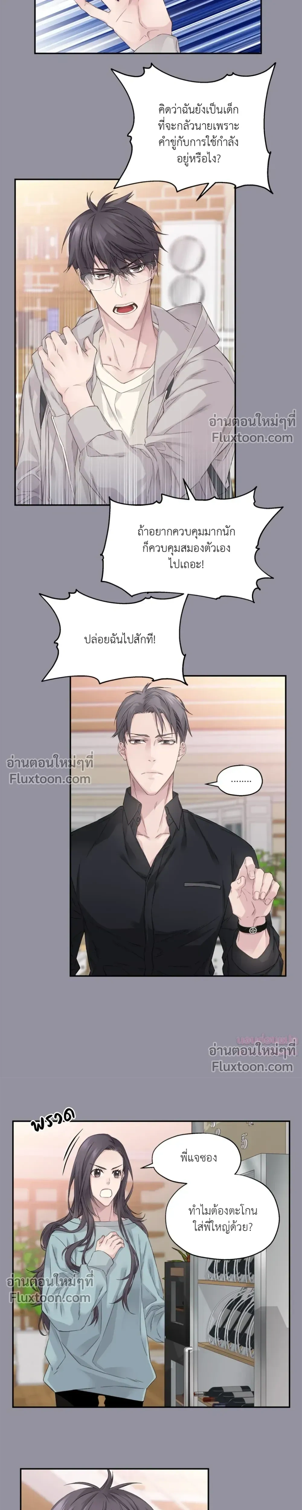 Murim’s Possession – ชีวิตใหม่ในโลกยุทธภพ ตอนที่ 3 — หน้า 10 จาก 20