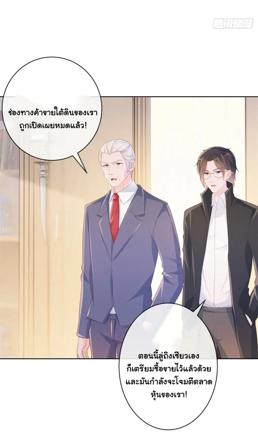 The Lovely Wife And Strange Marriage ตอนที่ 371 — หน้า 31 จาก 33