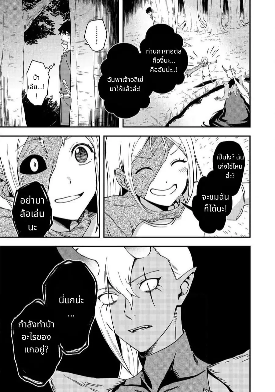 Hirotta Dorei-tachi ga Tabidatte Haya Juunen, Nazeka Ore ga Densetsu ni Natteita @COMIC ตอนที่ 6 — หน้า 19 จาก 25